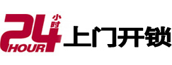 随州24小时锁行